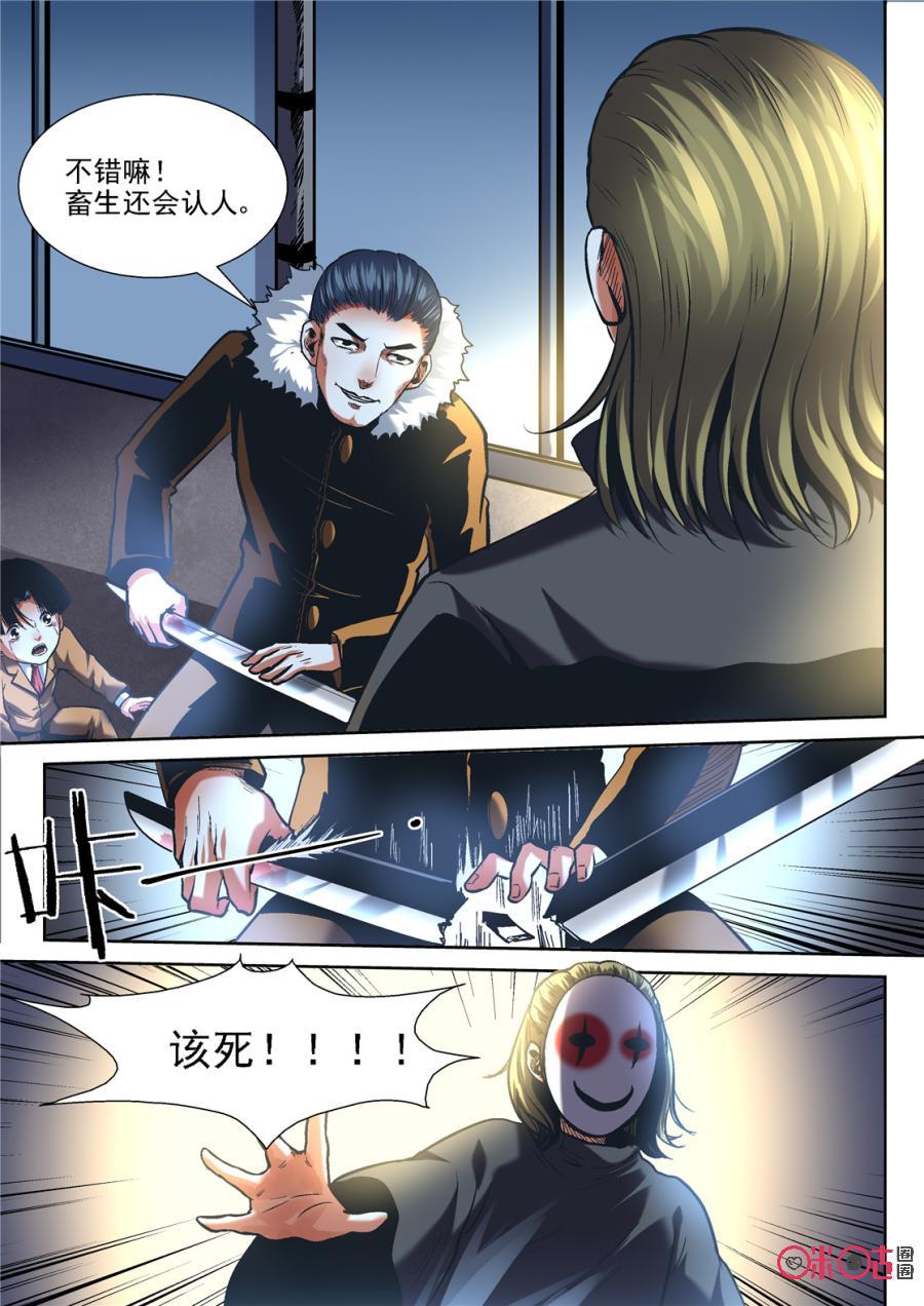 《17小队》第120话：黎安的过去(2) 第10页