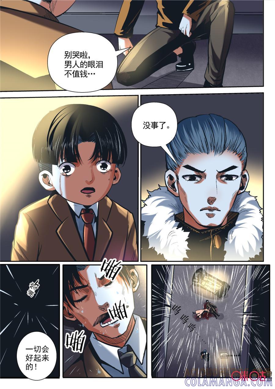 《17小队》第120话：黎安的过去(2) 第13页