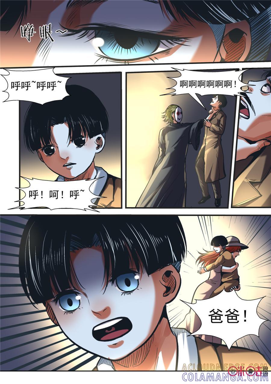 《17小队》第120话：黎安的过去(2) 第3页
