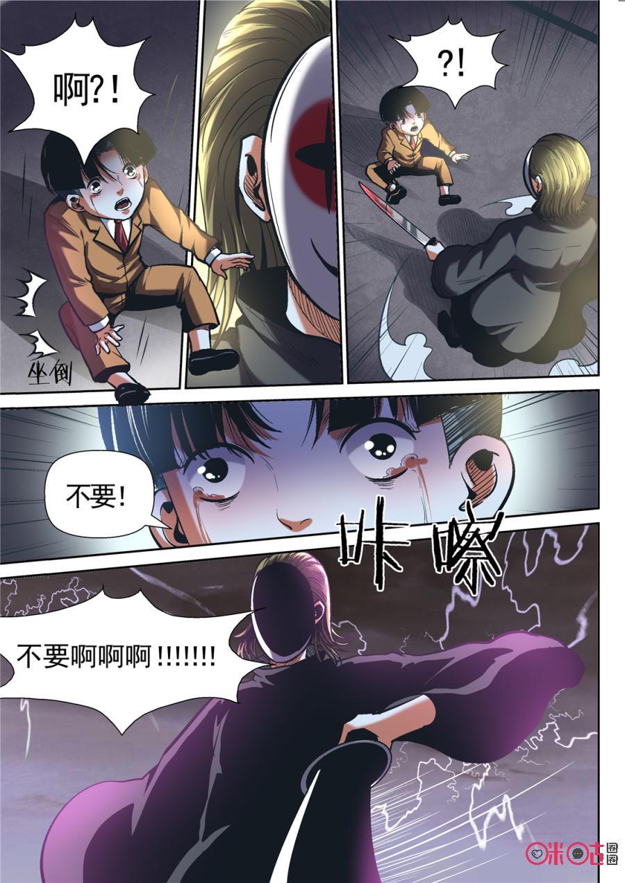 《17小队》第120话：黎安的过去(2) 第8页