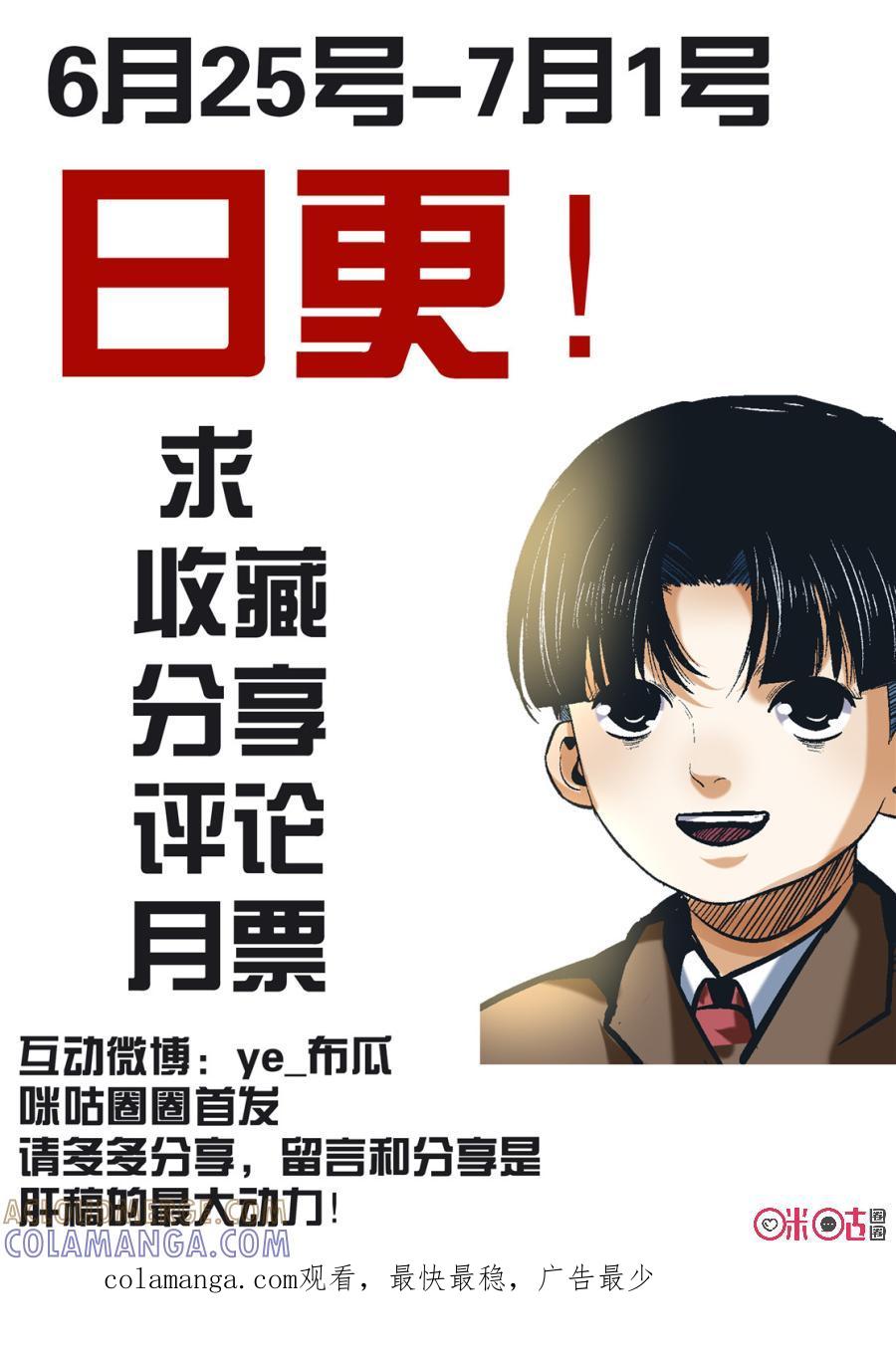 《17小队》第121话：黎安的过去(3) 第9页