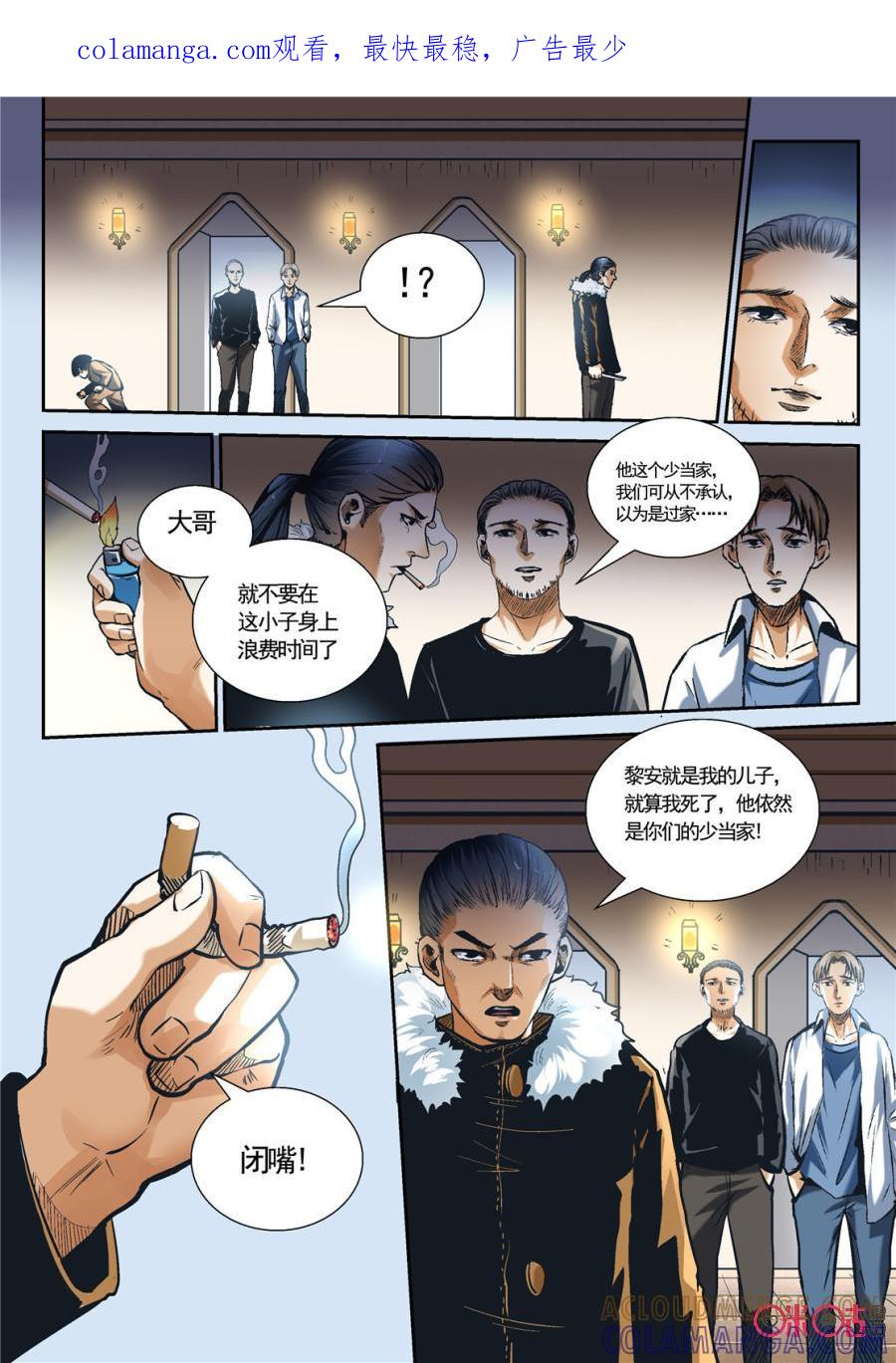 《17小队》第121话：黎安的过去(3) 第1页