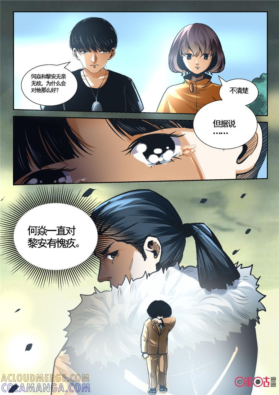 《17小队》第121话：黎安的过去(3) 第2页
