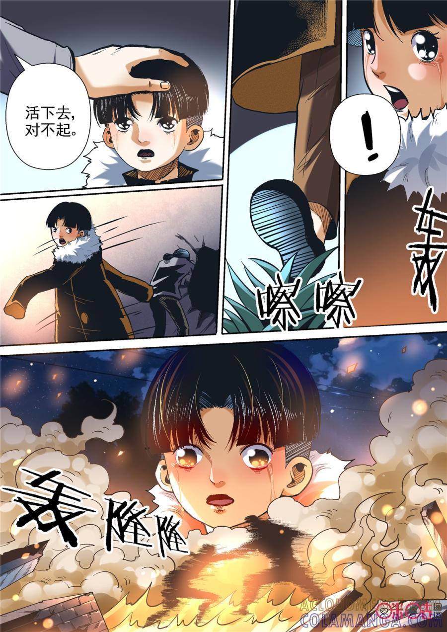 《17小队》第122话：黎安的过去(4) 第3页