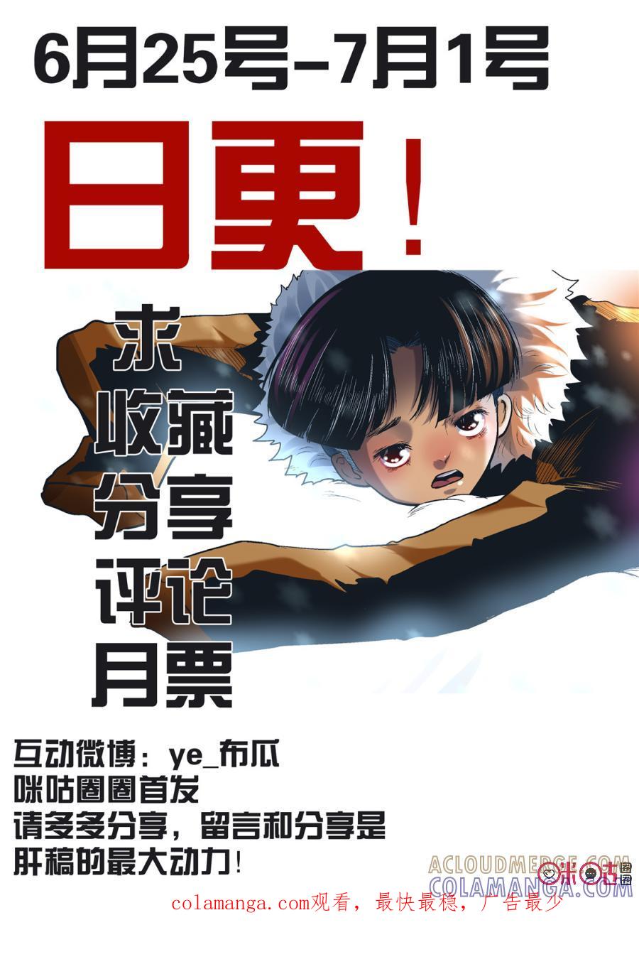 《17小队》第122话：黎安的过去(4) 第9页
