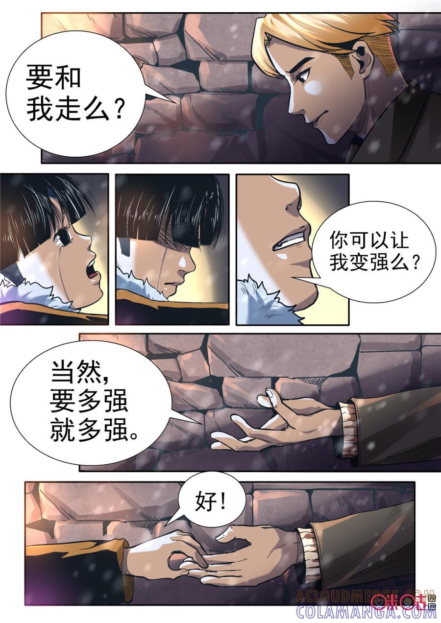 《17小队》第123话：黎安的过去(5) 第4页
