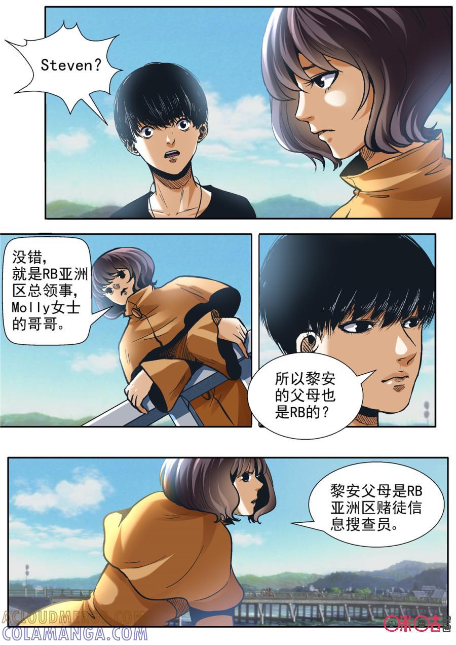 《17小队》第123话：黎安的过去(5) 第5页
