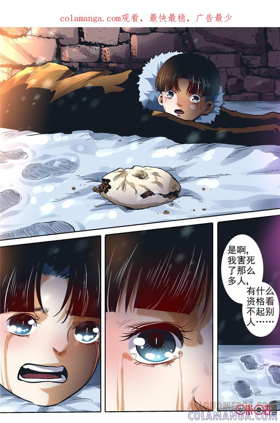 《17小队》第123话：黎安的过去(5) 第1页