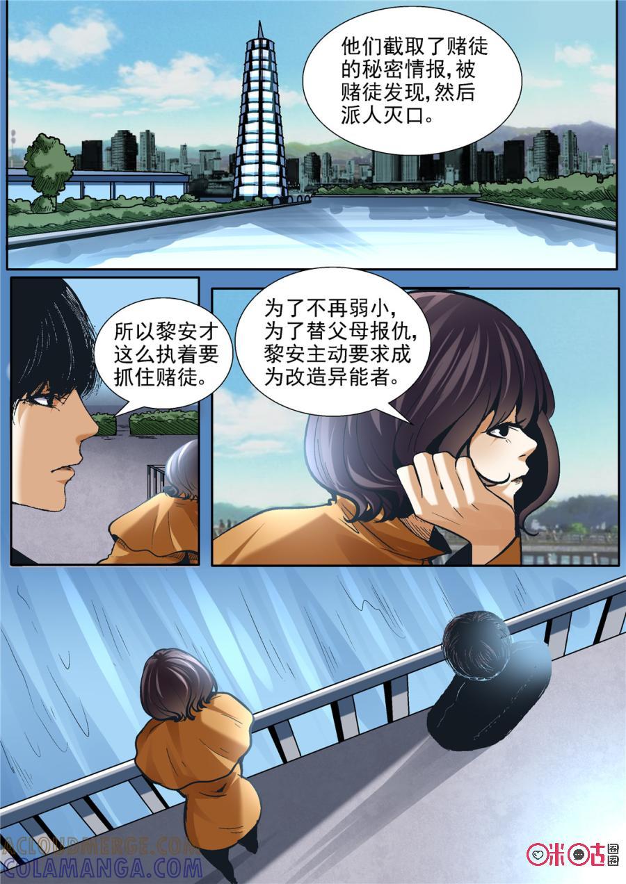 《17小队》第123话：黎安的过去(5) 第6页