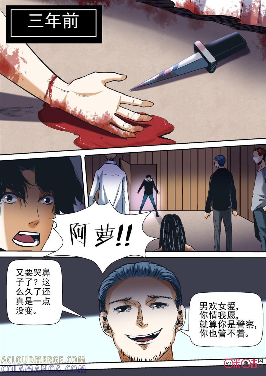《17小队》第123话：黎安的过去(5) 第7页