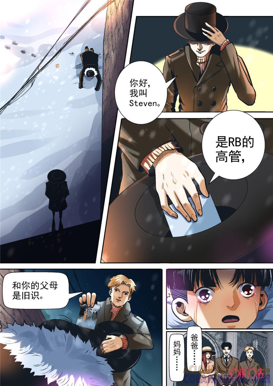 《17小队》第123话：黎安的过去(5) 第3页