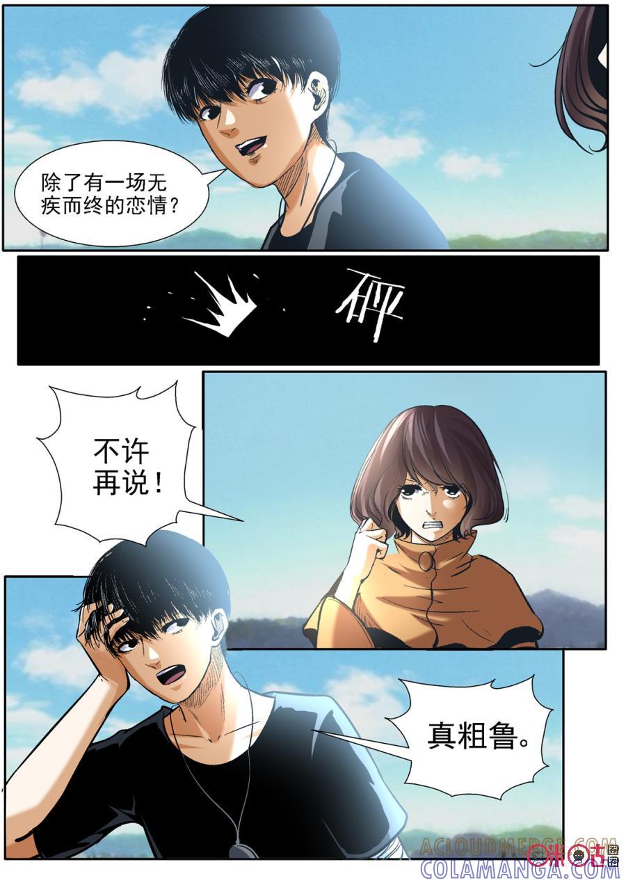 《17小队》第124话：同伴(1) 第3页