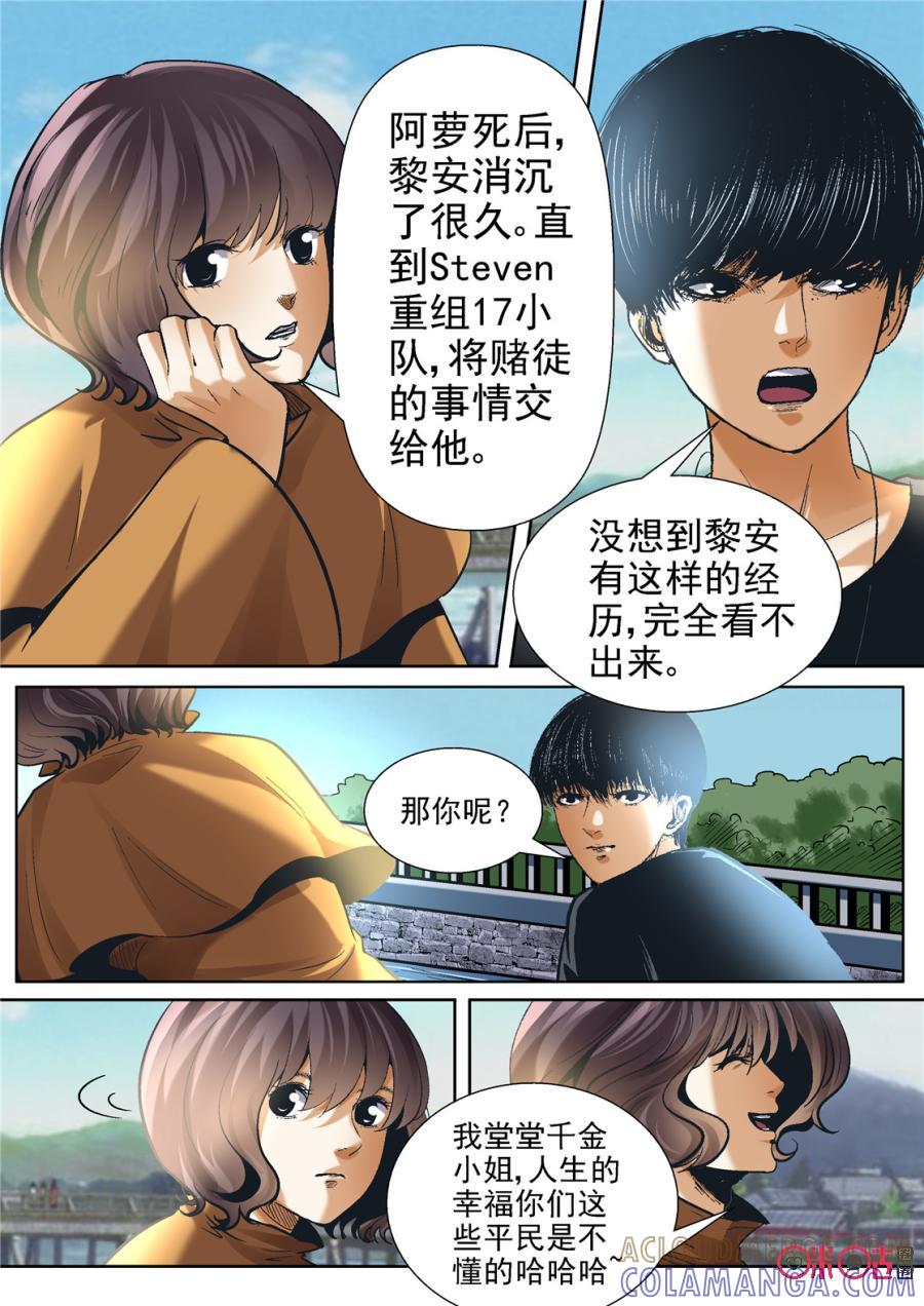 《17小队》第124话：同伴(1) 第2页