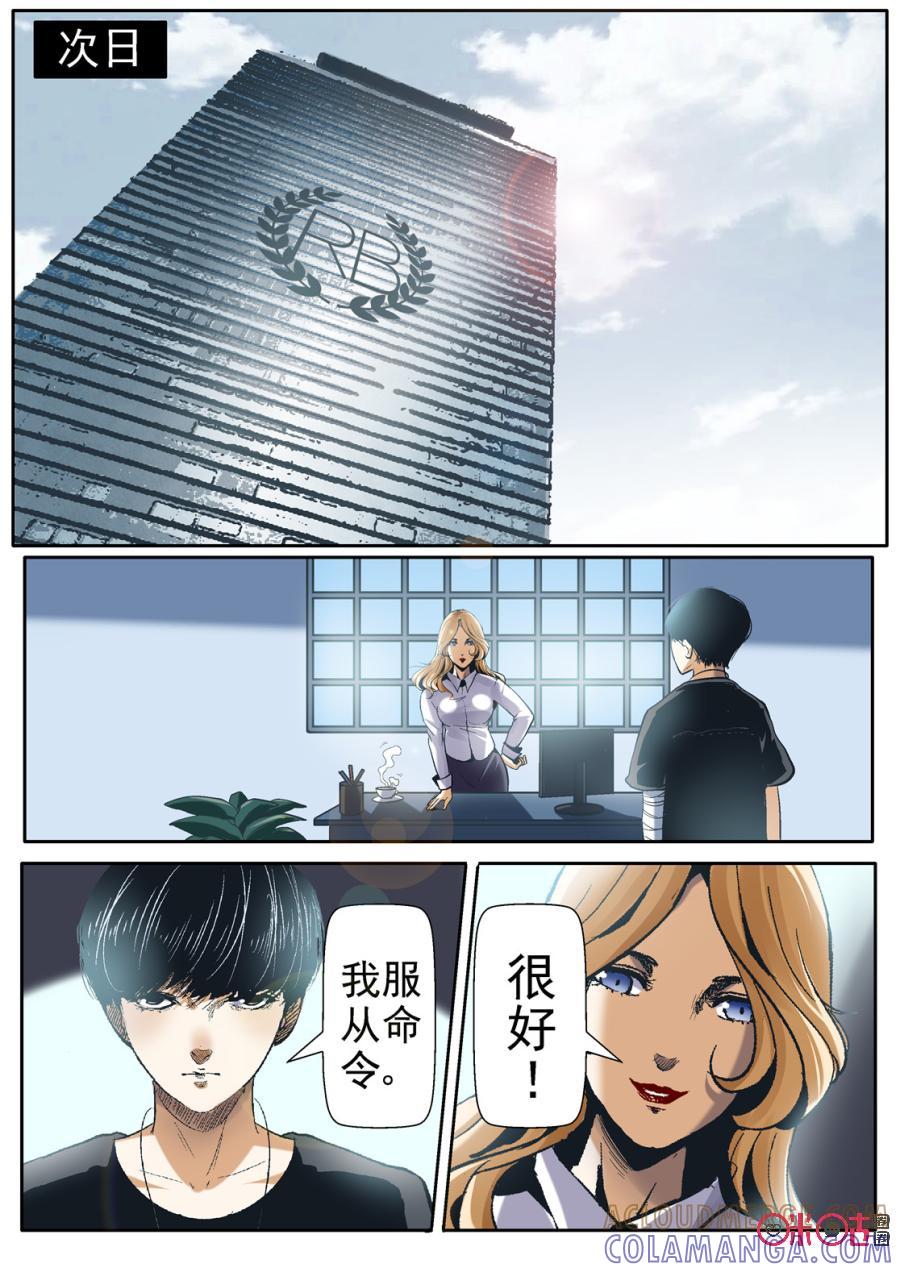 《17小队》第124话：同伴(1) 第5页