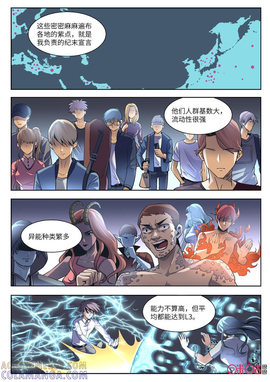 《17小队》第125话：同伴(2) 第5页