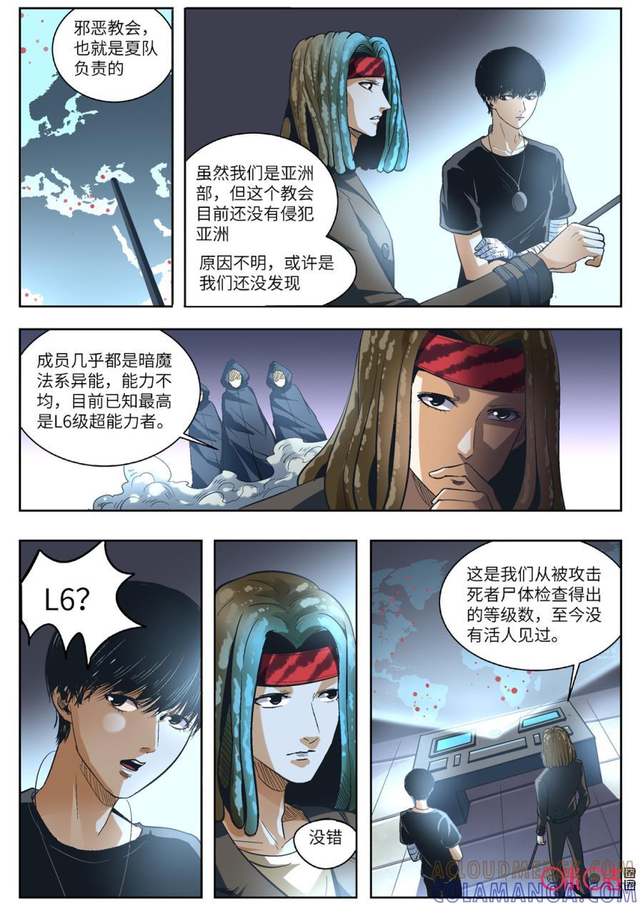 《17小队》第125话：同伴(2) 第6页