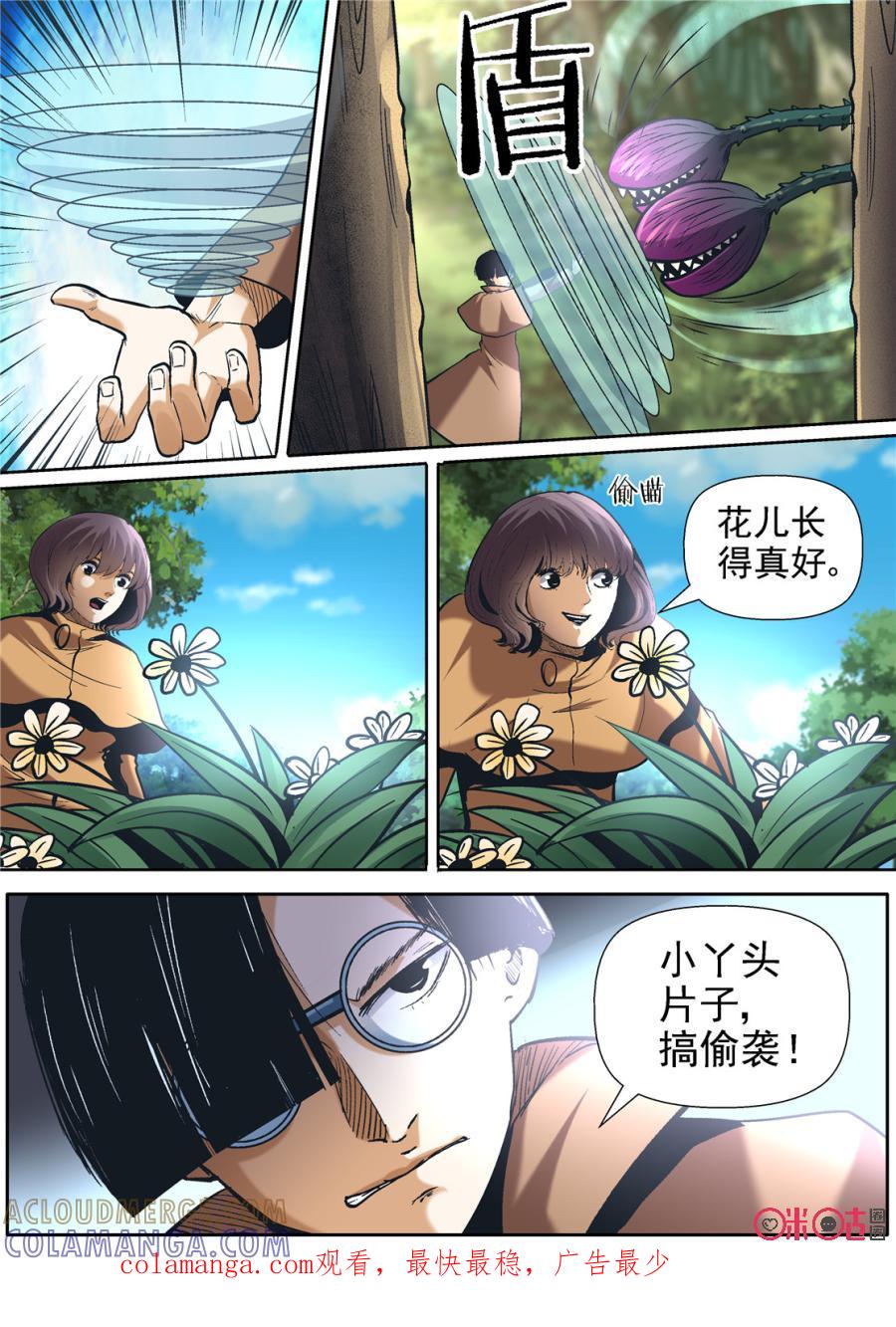 《17小队》第125话：同伴(2) 第9页