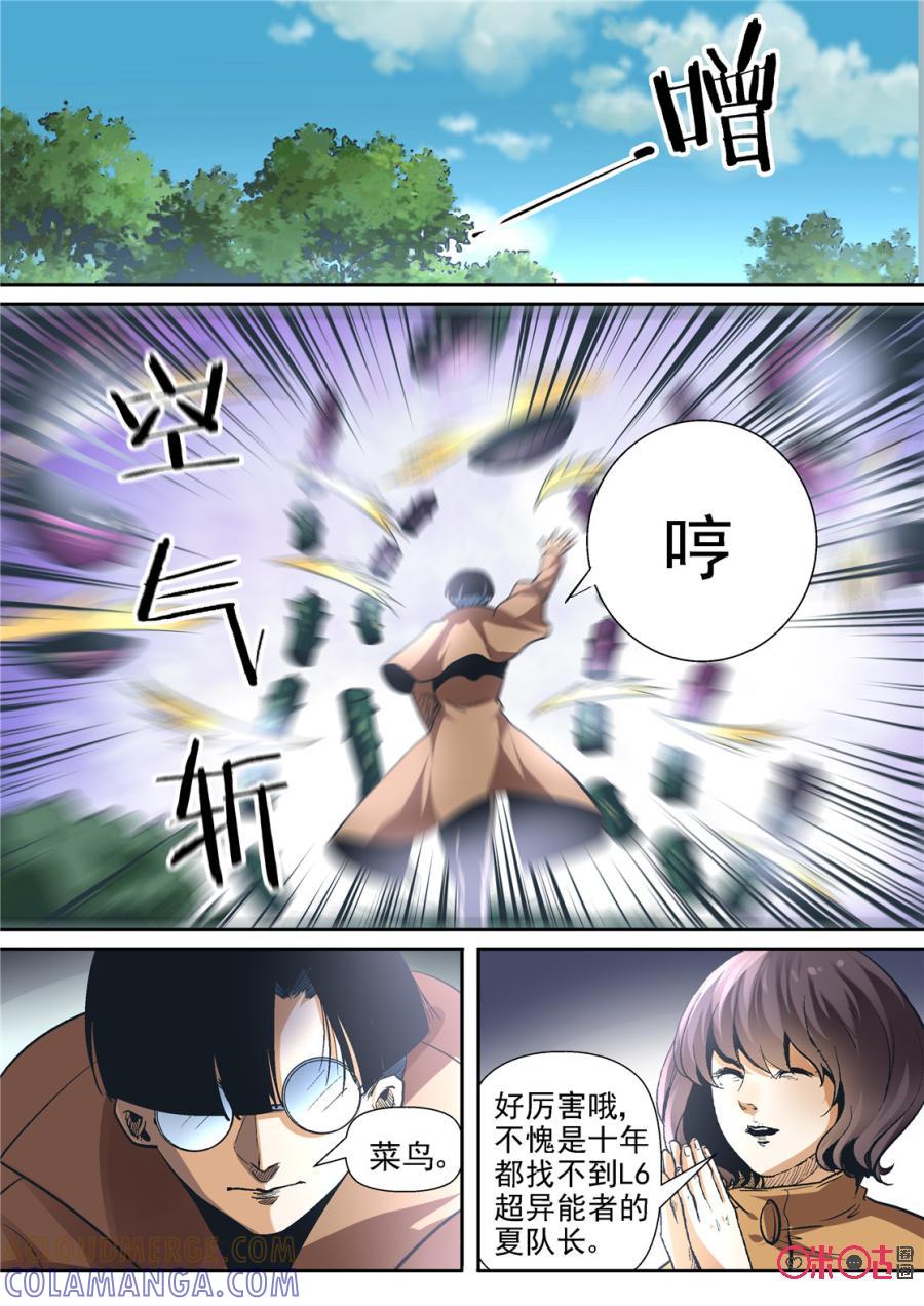 《17小队》第125话：同伴(2) 第7页