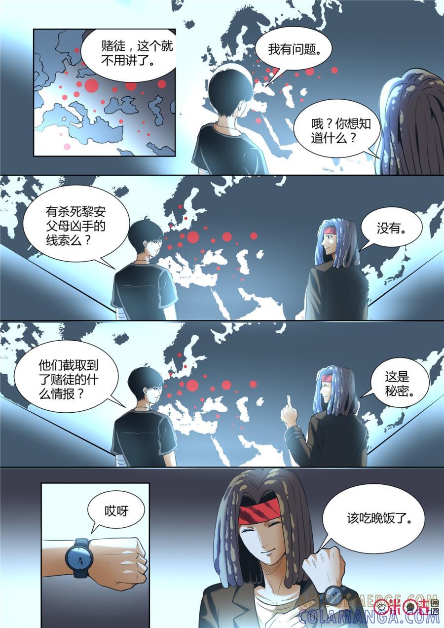 《17小队》第126话：新的开始(1) 第7页