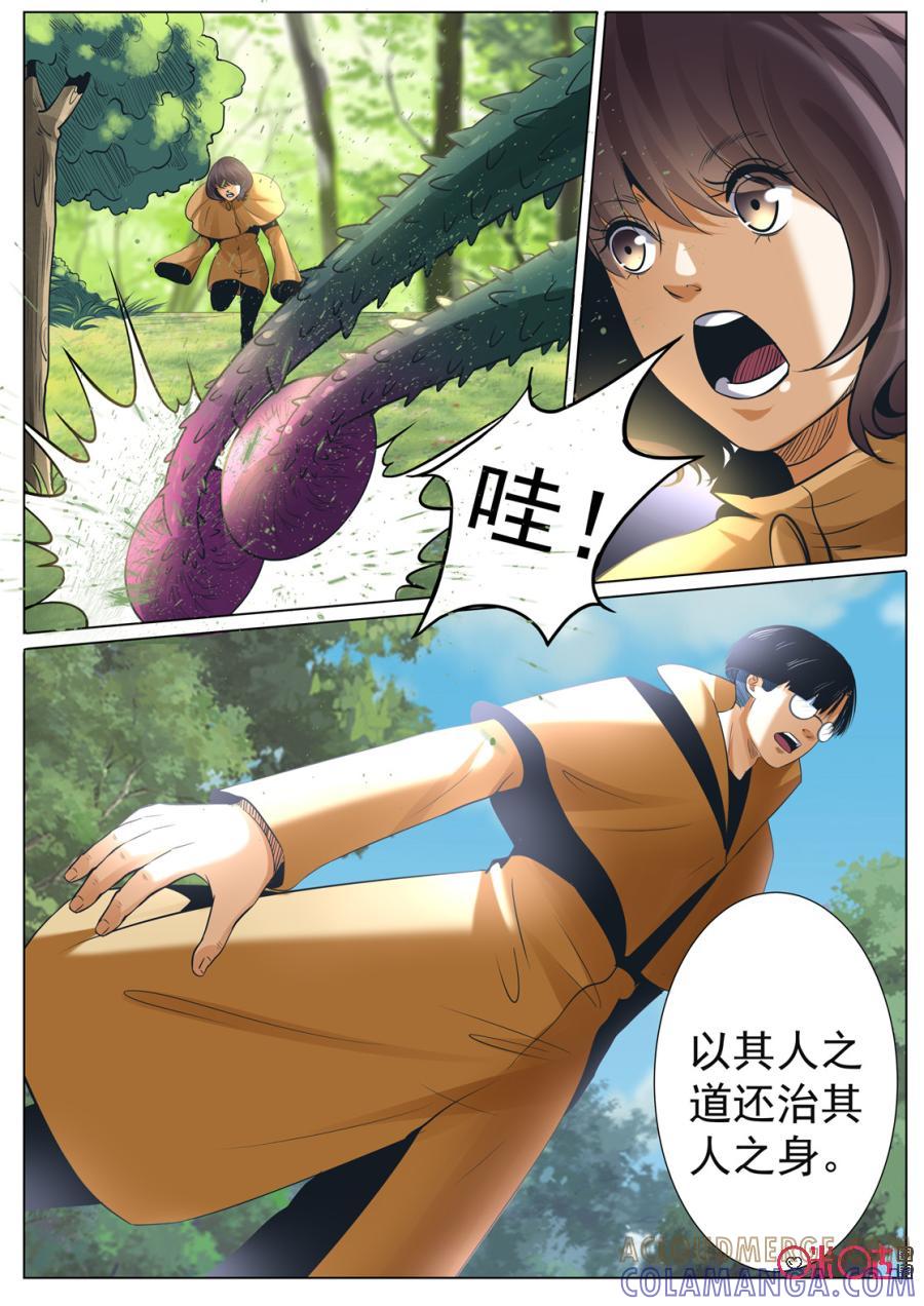 《17小队》第126话：新的开始(1) 第3页
