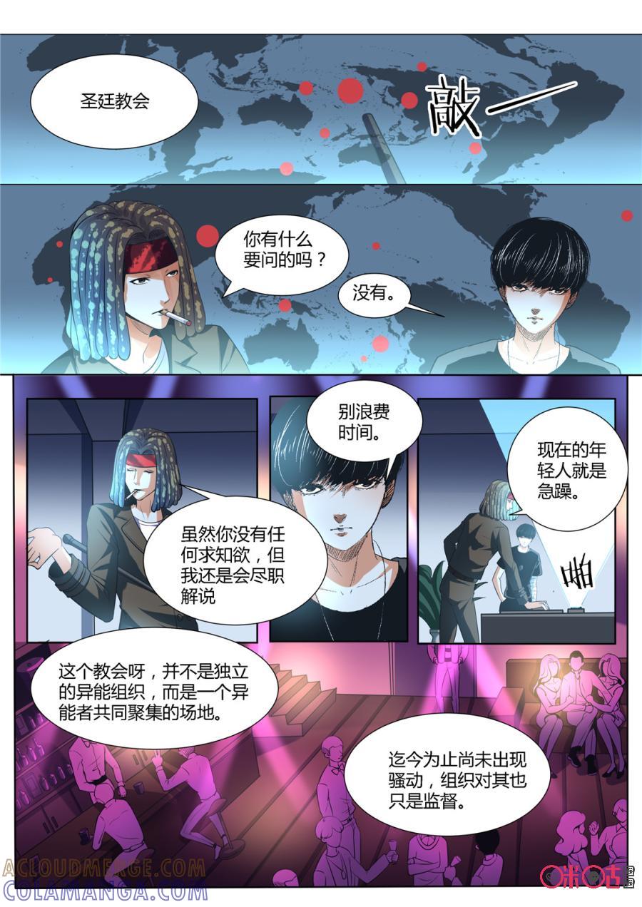 《17小队》第126话：新的开始(1) 第4页
