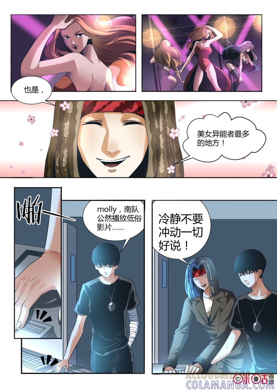 《17小队》第126话：新的开始(1) 第5页
