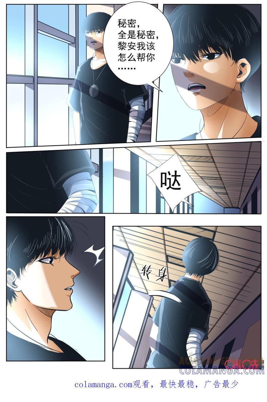 《17小队》第126话：新的开始(1) 第8页