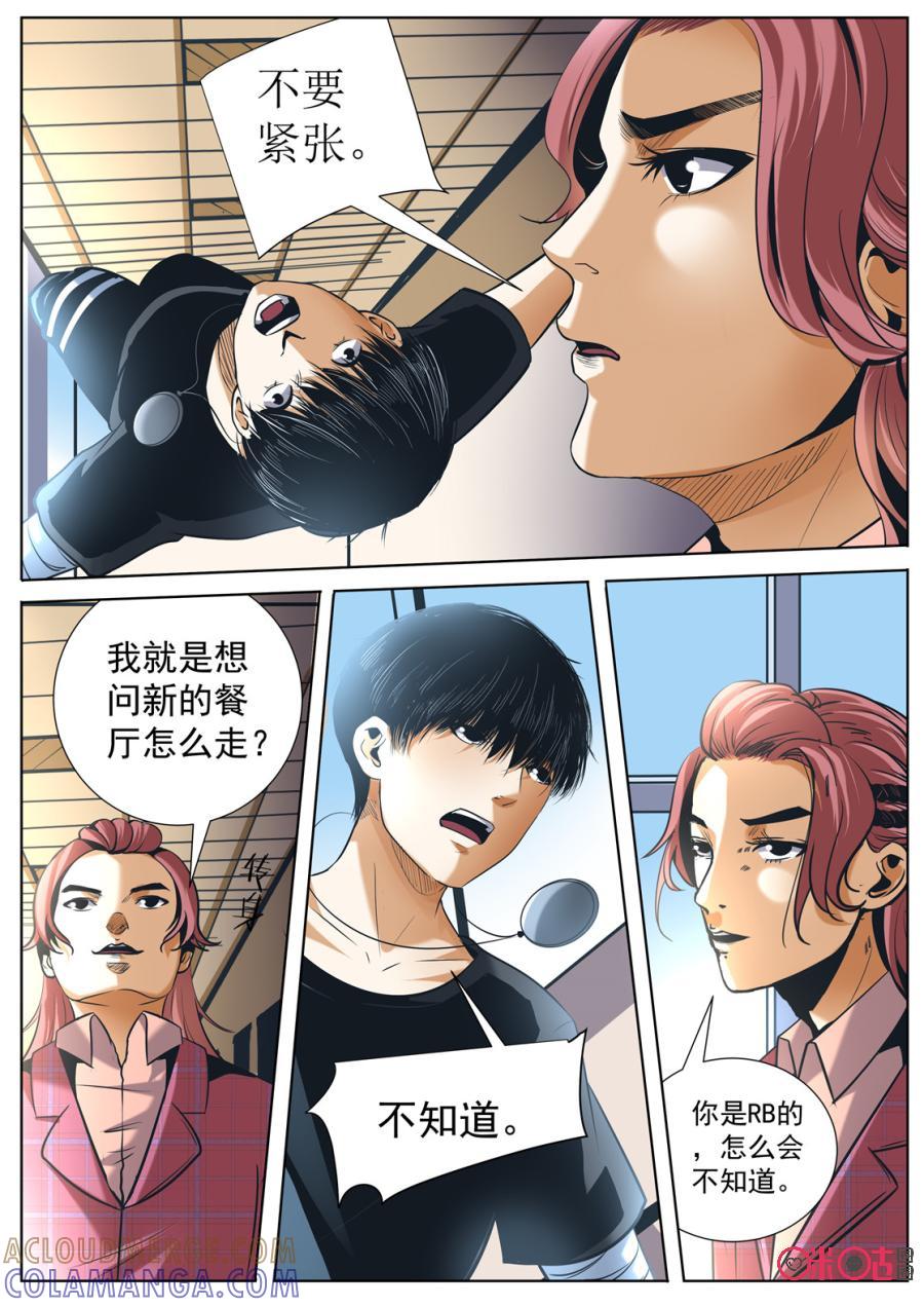 《17小队》第127话：新的开始(2) 第3页