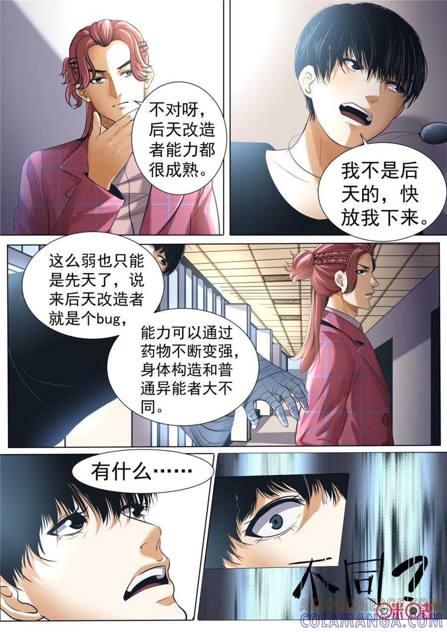 《17小队》第127话：新的开始(2) 第6页