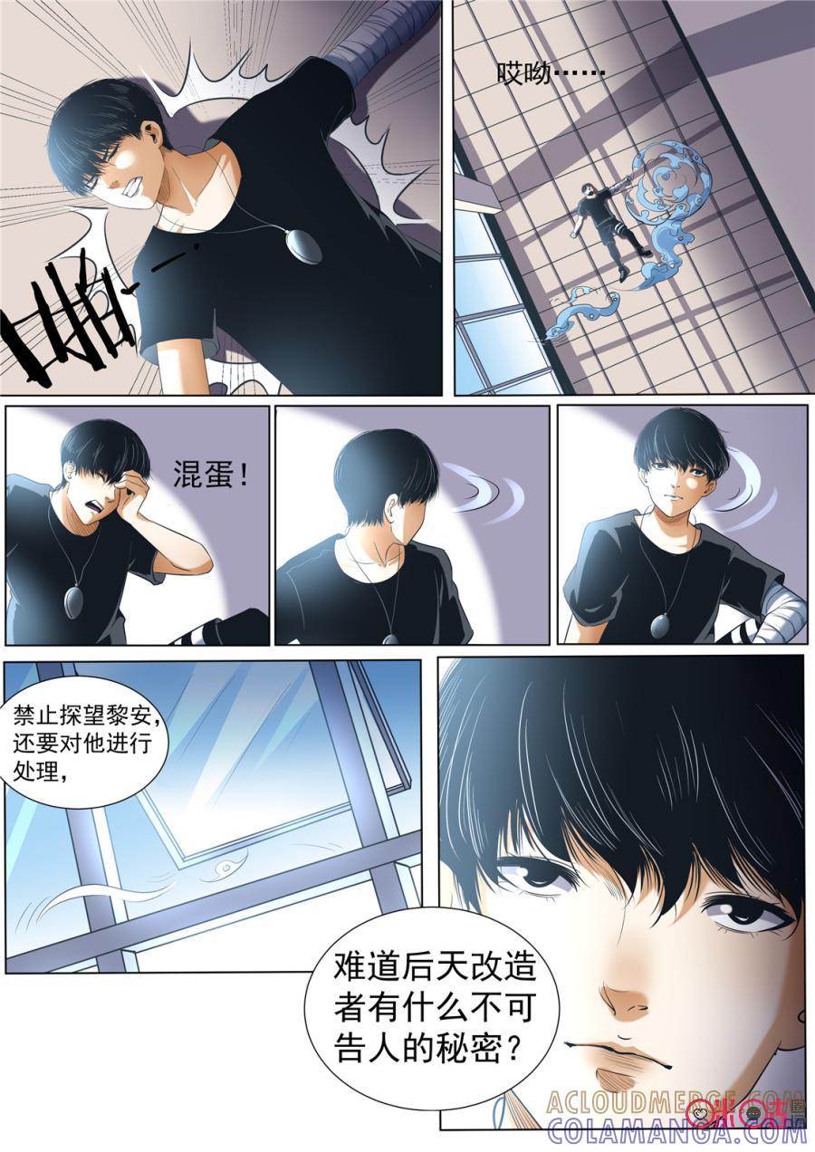《17小队》第127话：新的开始(2) 第7页