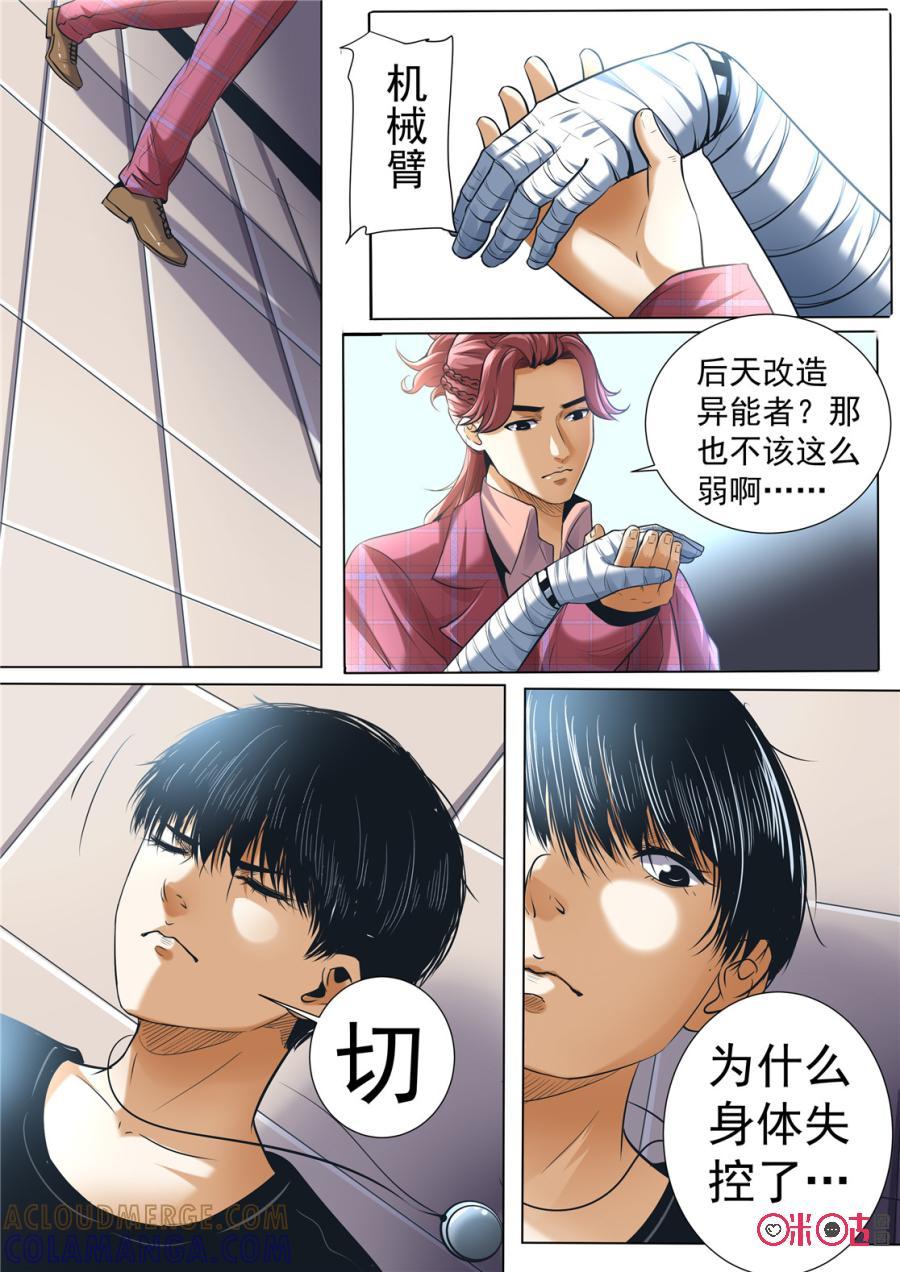《17小队》第127话：新的开始(2) 第5页