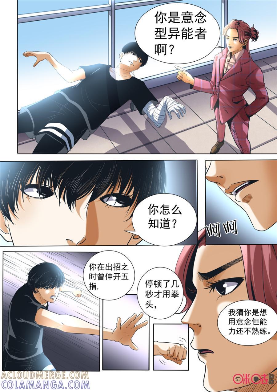 《17小队》第127话：新的开始(2) 第4页