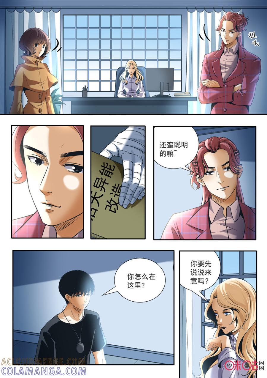 《17小队》第128话：新的开始(3) 第2页