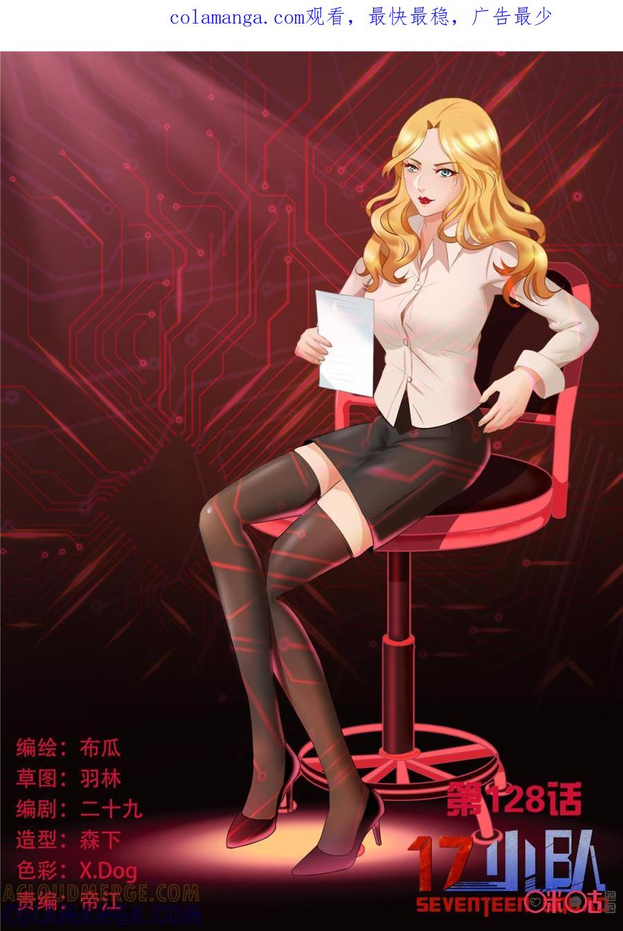 《17小队》第128话：新的开始(3) 第1页