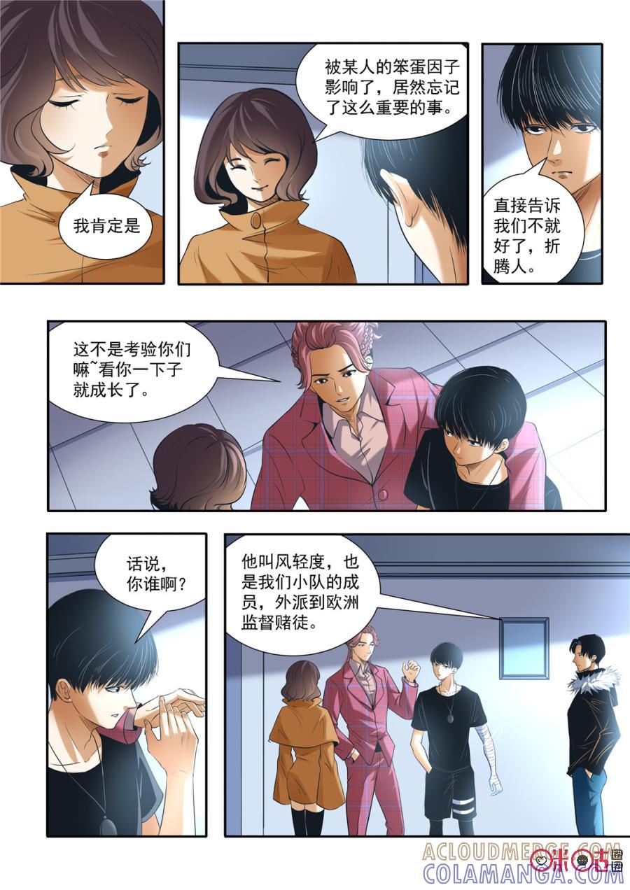 《17小队》第128话：新的开始(3) 第6页