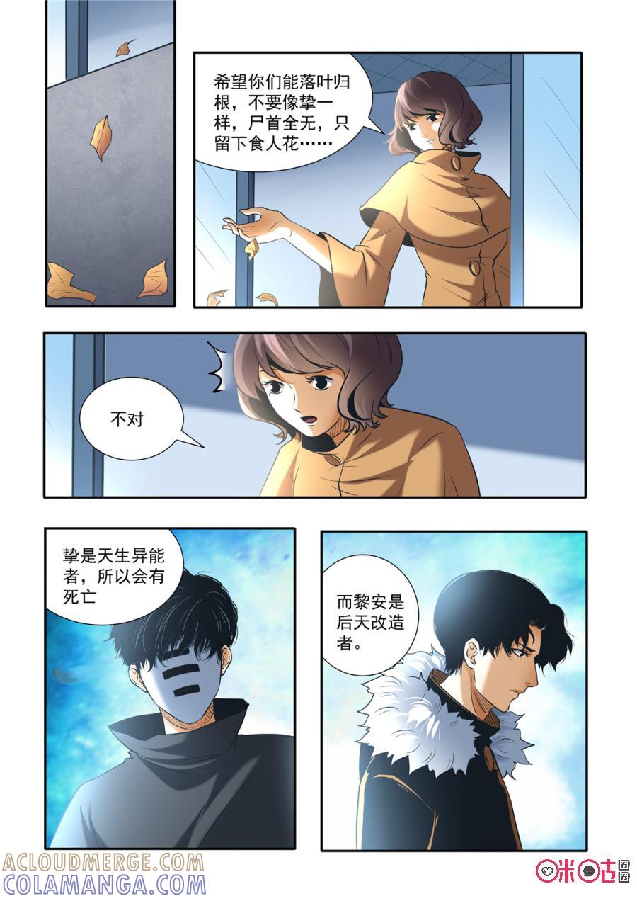 《17小队》第128话：新的开始(3) 第5页