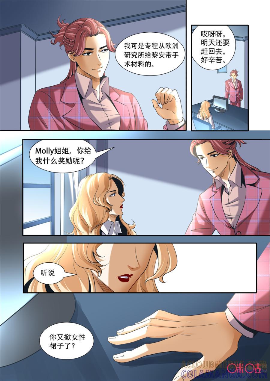 《17小队》第128话：新的开始(3) 第7页