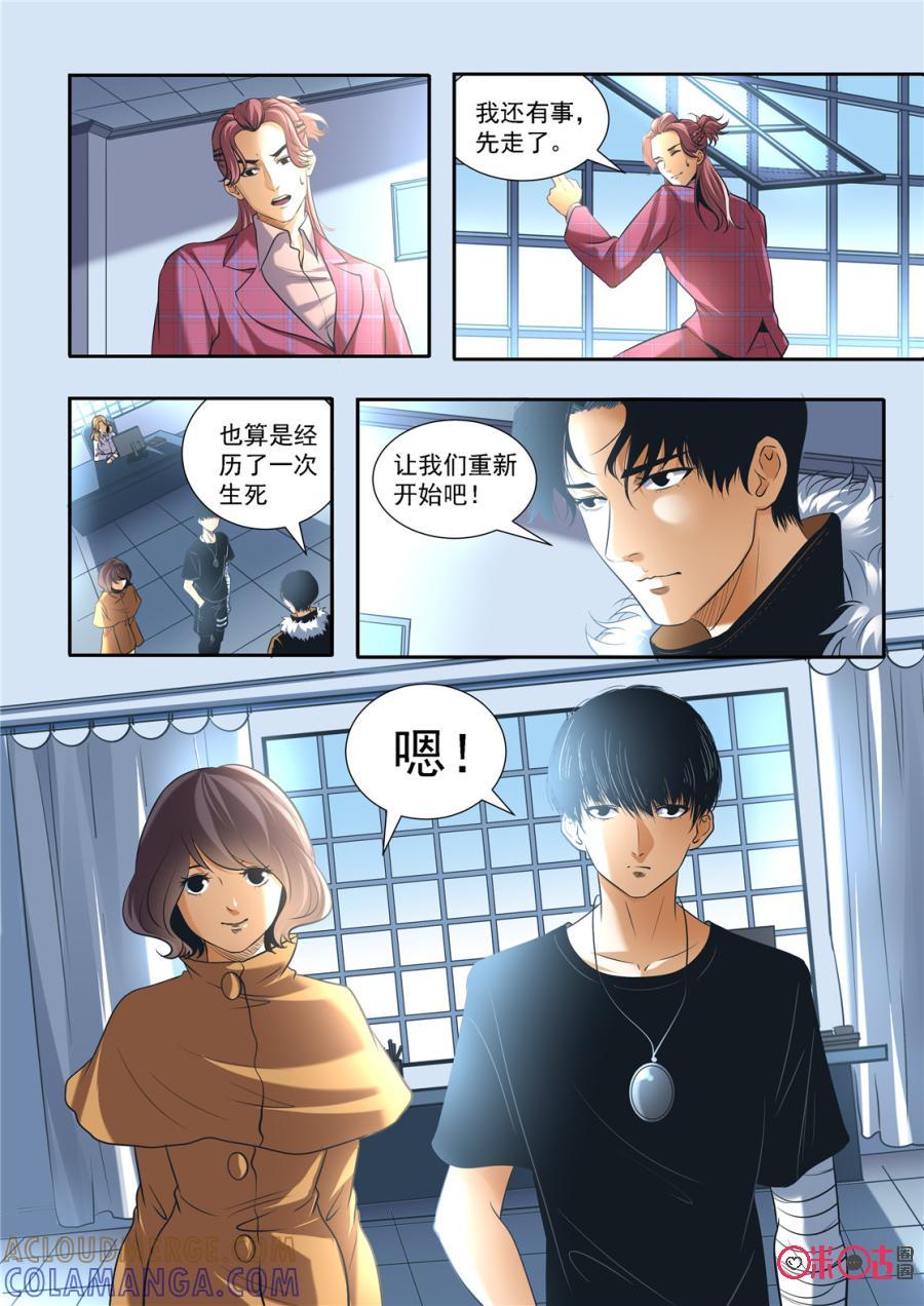 《17小队》第128话：新的开始(3) 第8页