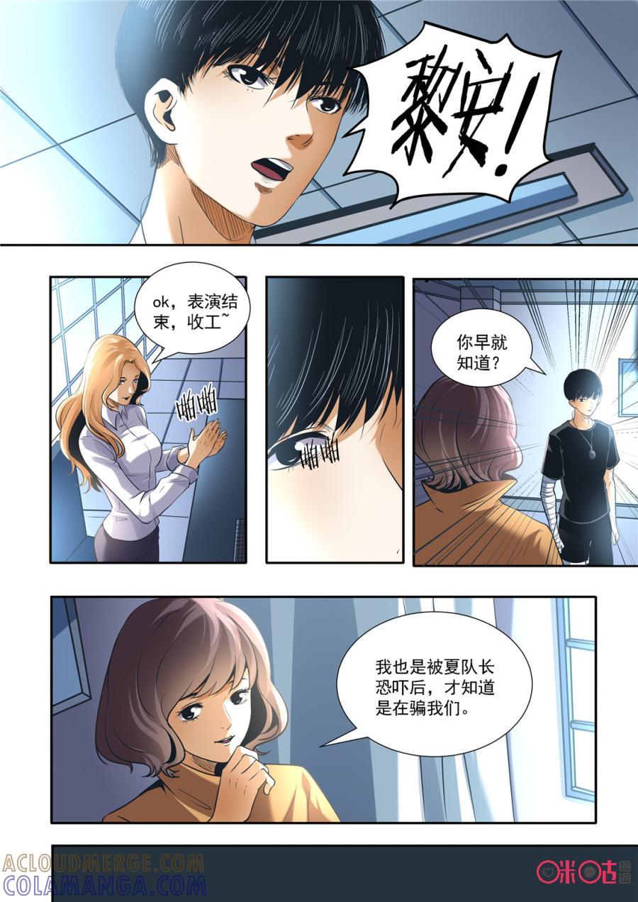 《17小队》第128话：新的开始(3) 第4页