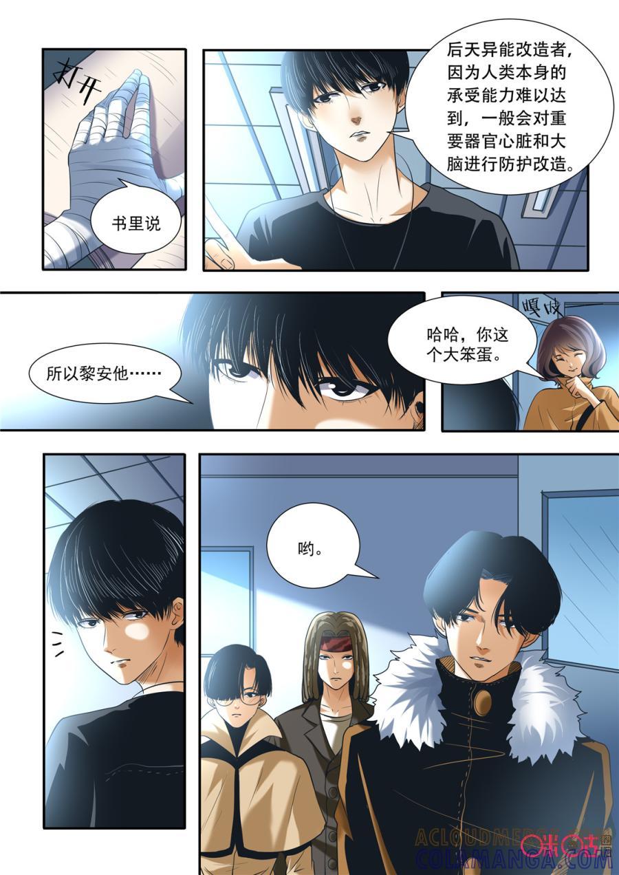 《17小队》第128话：新的开始(3) 第3页