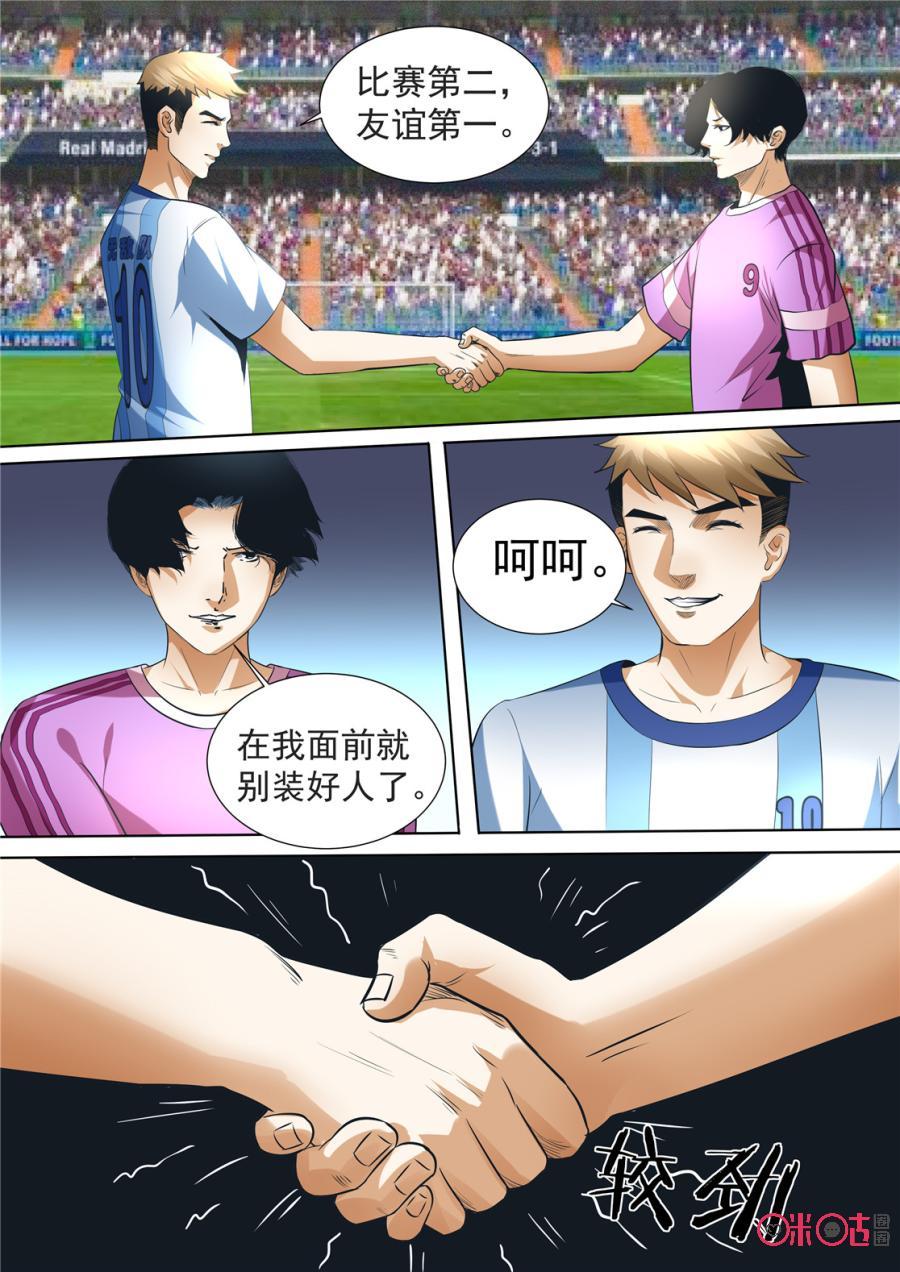 《17小队》第129话：世界杯番外(1) 第10页