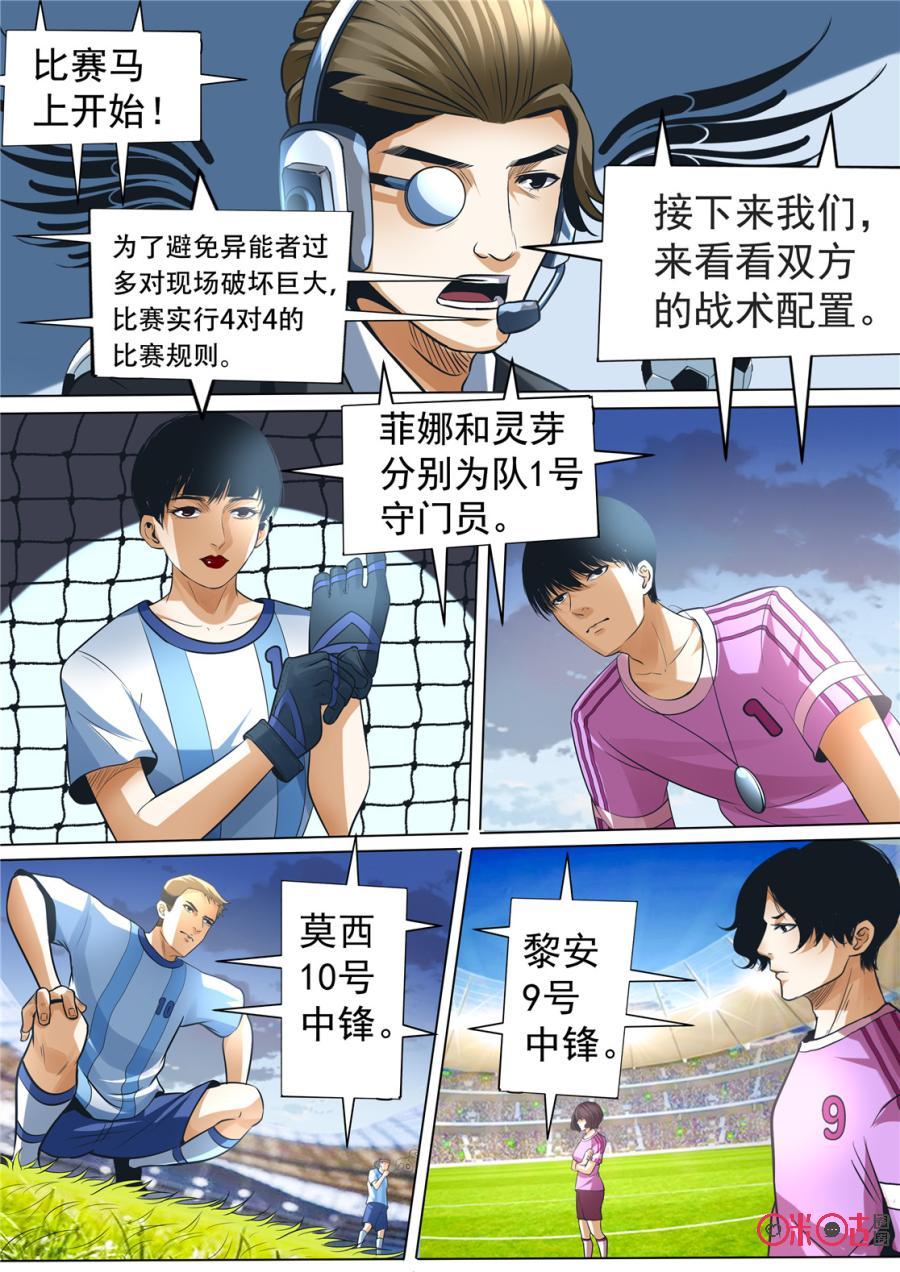 《17小队》第129话：世界杯番外(1) 第12页