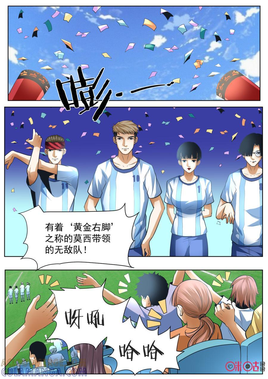 《17小队》第129话：世界杯番外(1) 第3页