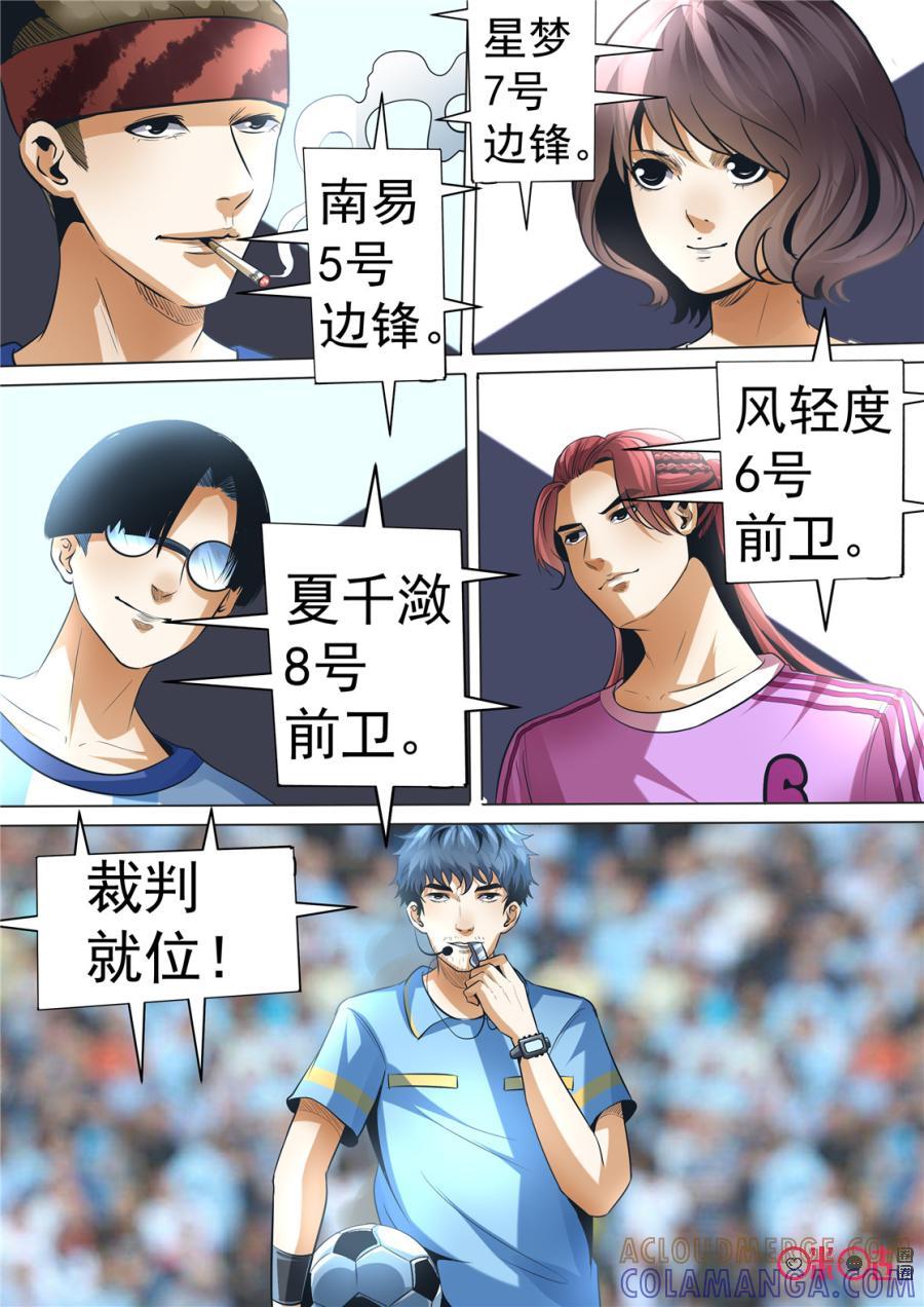 《17小队》第129话：世界杯番外(1) 第13页