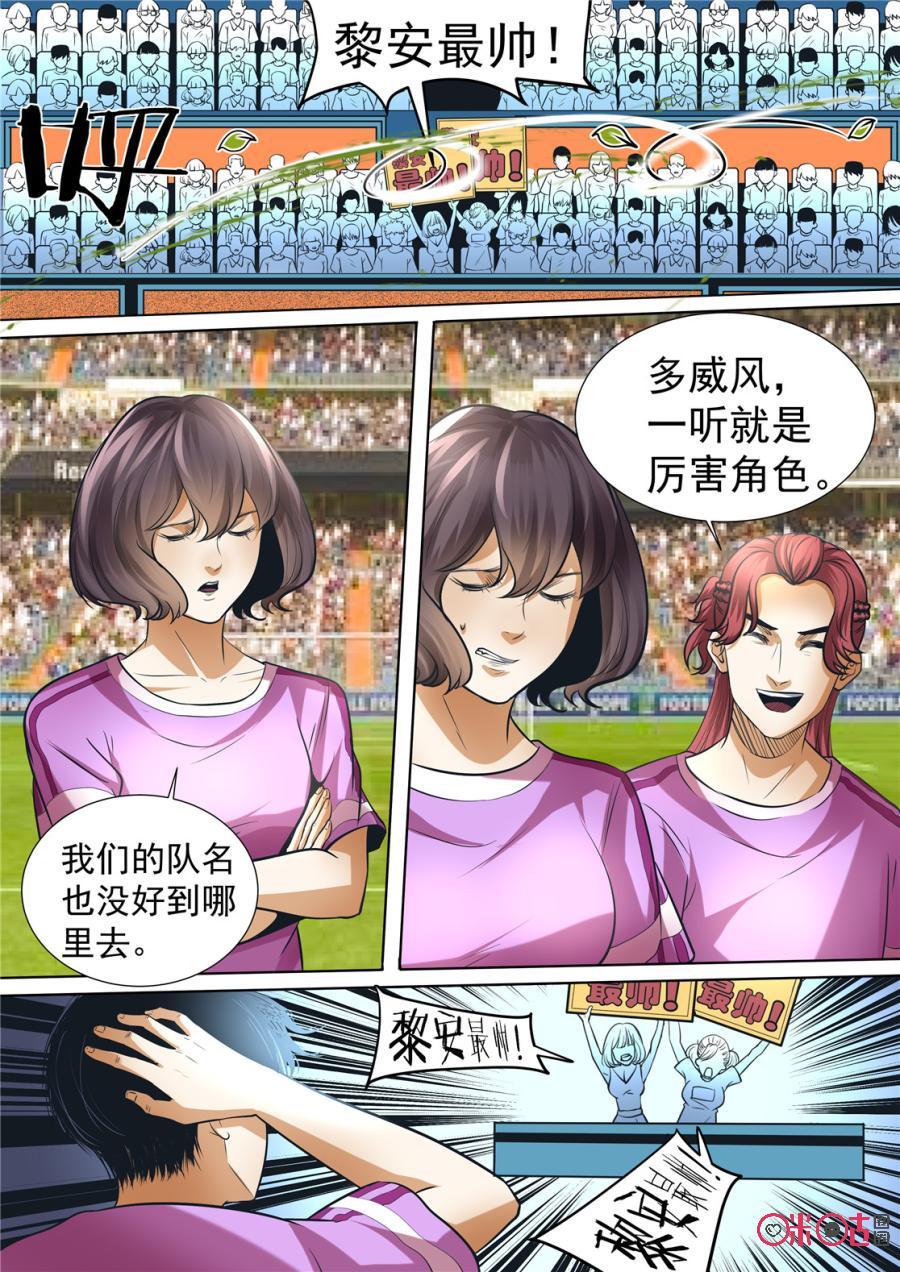 《17小队》第129话：世界杯番外(1) 第6页