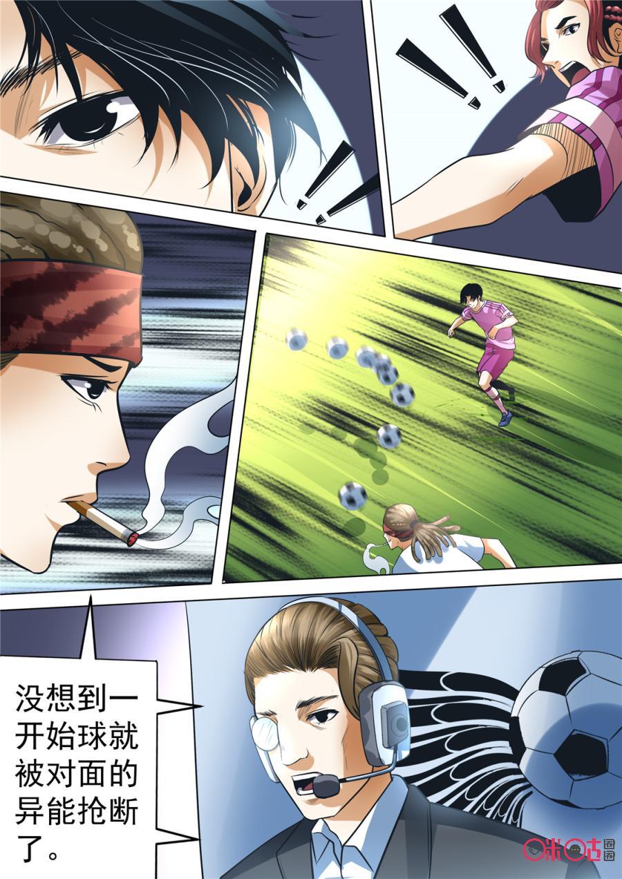 《17小队》第129话：世界杯番外(1) 第16页