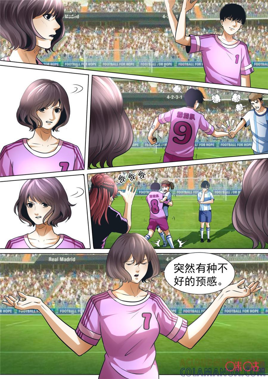 《17小队》第129话：世界杯番外(1) 第11页