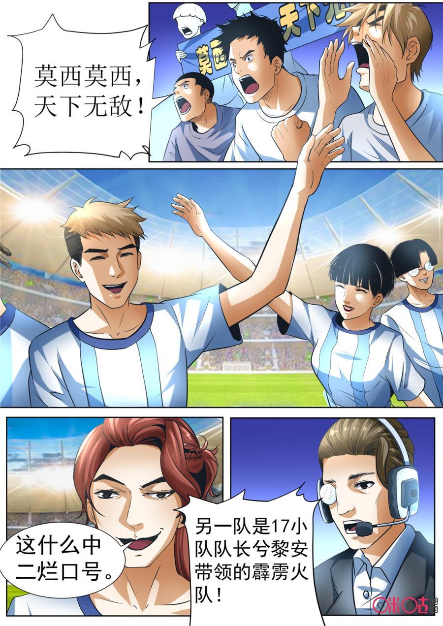 《17小队》第129话：世界杯番外(1) 第4页