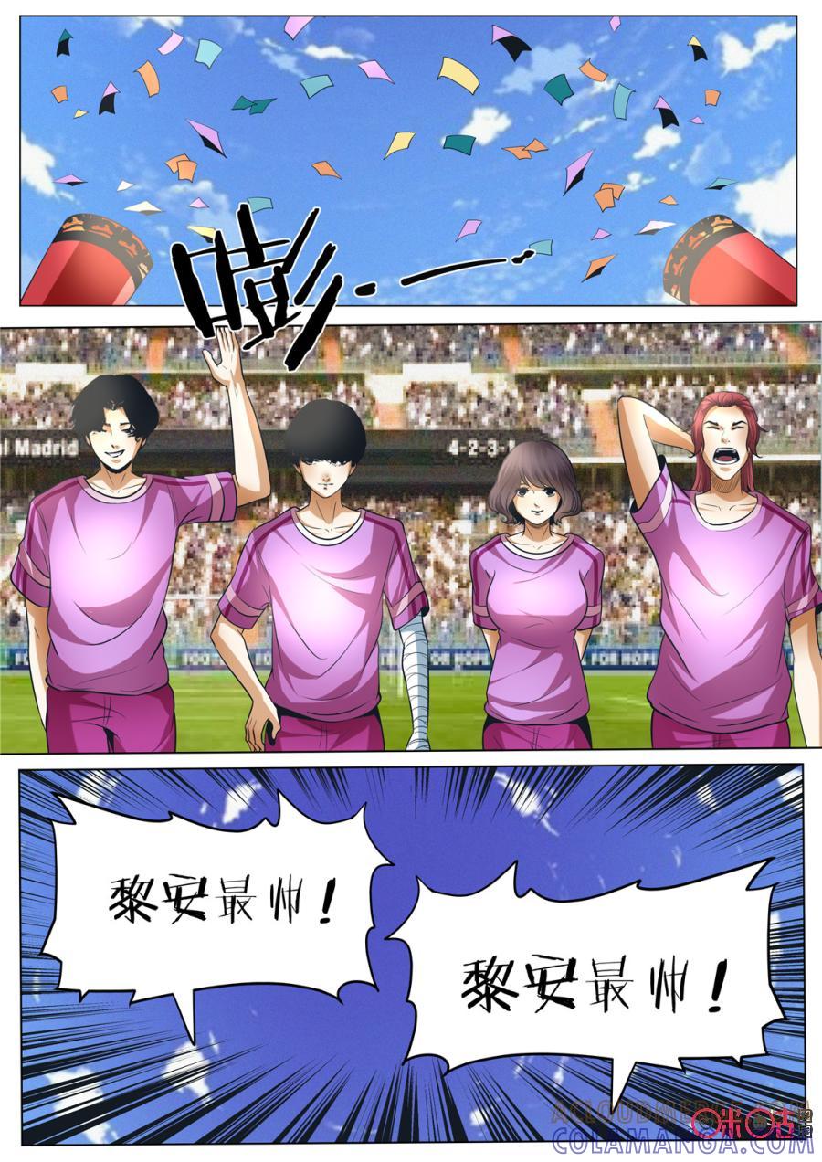《17小队》第129话：世界杯番外(1) 第5页
