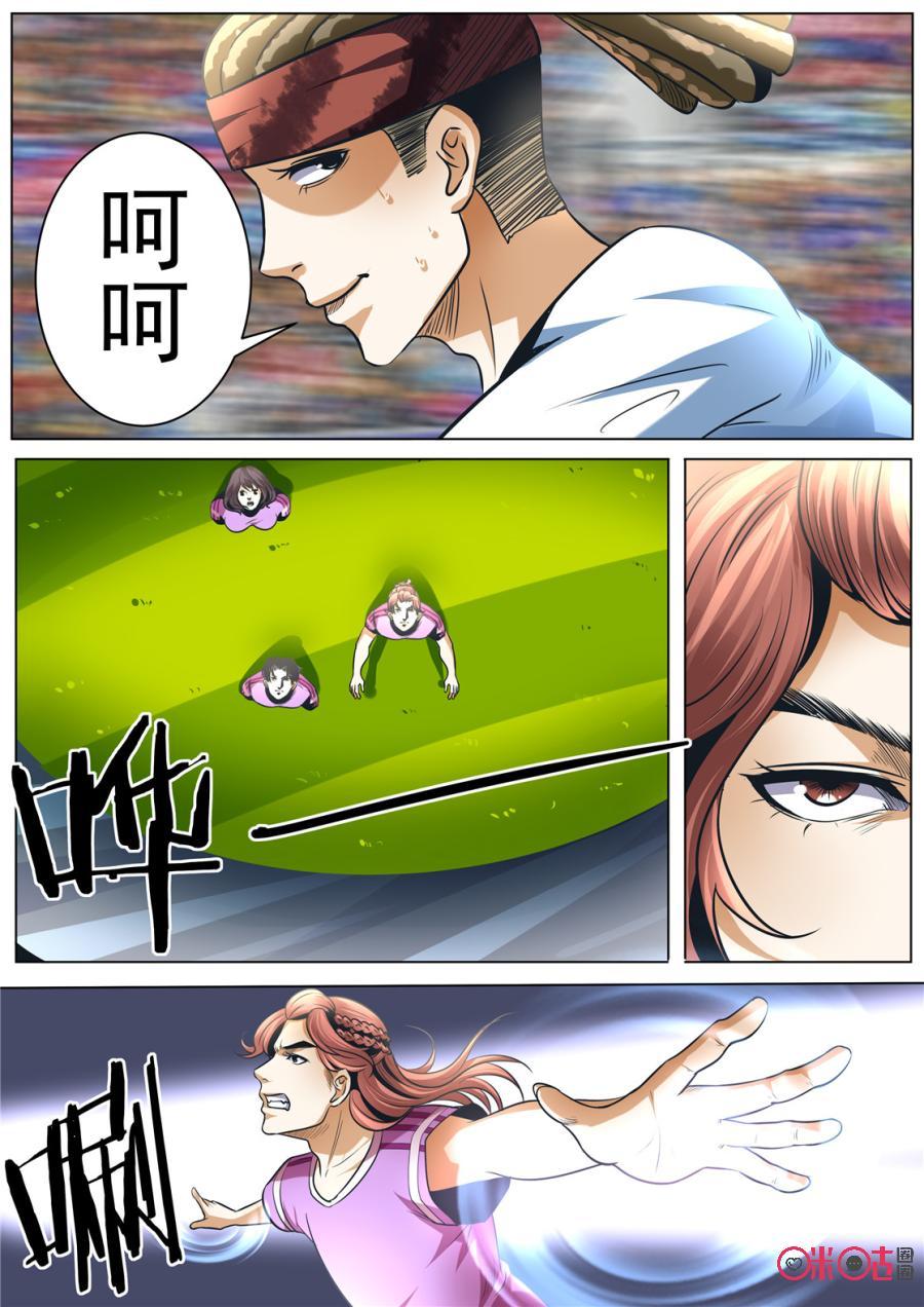 《17小队》第130话：世界杯番外(2) 第4页
